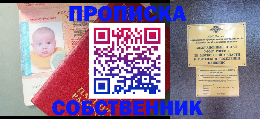 временная регистрация в Тимашёвске